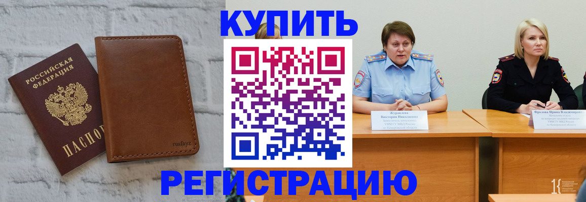 купить прописку в Волоколамске