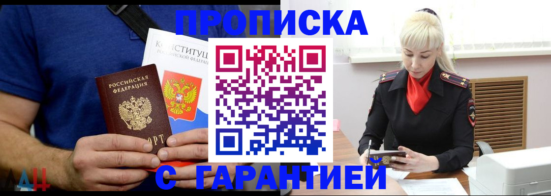 прописка регистрация в Волоколамске