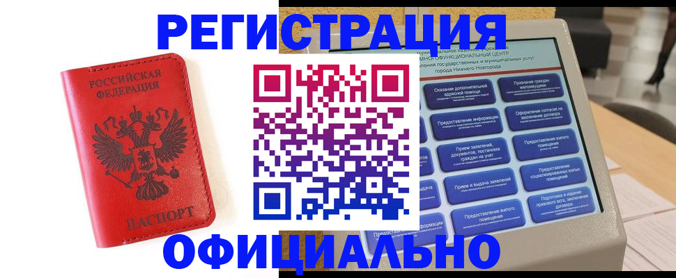 прописка законно в Волоколамске